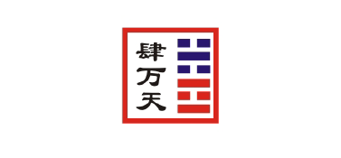肆万天-一物一码防伪系统