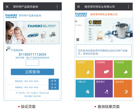 二维码防伪产品扫描真伪查询