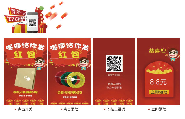 二维码营销扫码领红包
