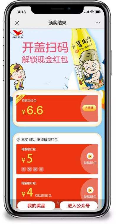 爱码物联待解锁红包营销新攻略
