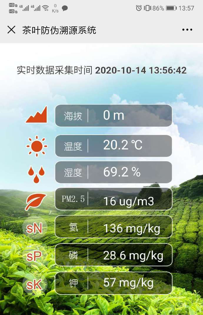 茶叶防伪溯源系统，茶叶生长环境