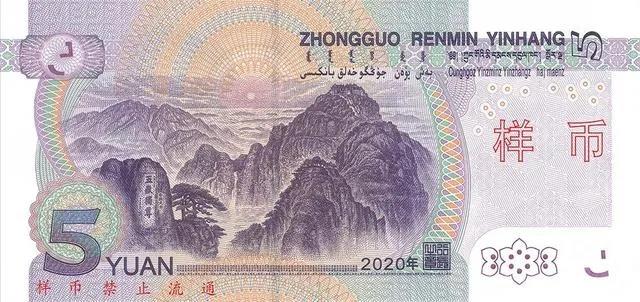 新版5元人民币背面图案