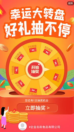一物一码营销-幸运大转盘
