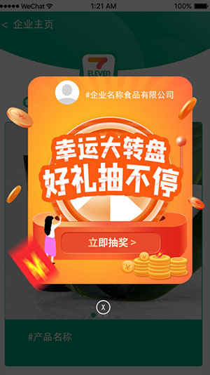 一物一码营销红包抽奖