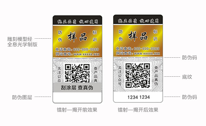 爱码物联二维码防伪标签