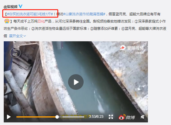日化品造假猖獗，假货“洗完”真货