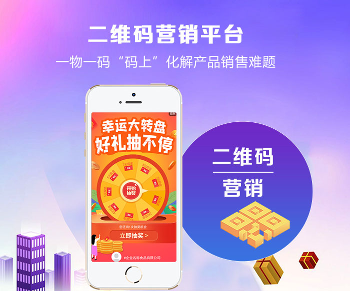 二维码营销平台场景概念图，爱码物联