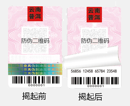 二维码防伪,防伪二维码标签